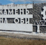 Камень-на-Оби - Bankfax.Ru