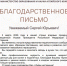 Преподаватель АлтГПУ Сергей Полянский отмечен благодарственным письмом Министерства образования и науки Алтайского края - АлтГПУ