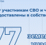 В Алтайском крае продолжается реализация мер по предоставлению земельных участков в собственность участникам СВО и их семьям - Управление имущественных отношений