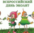 Школьные лесничества и юные экологи края примут участие во Всероссийском Дне Эколят - Минприроды Алтайского края