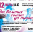 В Барнауле представят уникальную программу с шедеврами для виолончели и фортепиано - ИА Амител