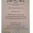 Благодарность АлтГТУ - АлтГТУ им. И.И. Ползунова