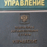 Табличка Алтайского краевого УФАС - Bankfax.Ru