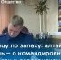 Старший следователь следственного отдела по Ленинскому району следственного управления СК России по Алтайскому краю Владимир Шавырин в интервью изданию «Комсомольская правда» рассказал о том, как знания, полученные на военной службе, помогают ему в расследовании уголовных дел - Следственный комитет
