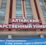Алтайский государственный университет - Сетевое издание Толк