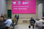 Третий модуль программы «Алтай – земля героев»
