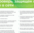 Чек-лист кибербезопасности. Проверь, защищен ли ты в сети - Роспотребнадзор