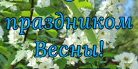 Уважаемые коллеги, милые женщины! - Центр охраны материнства и детства