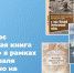 «Лучшая книга Алтая – 2025»: поддержим наших исследователей! - АлтГПУ