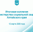 Итоги работы социальной отрасли за 2025 год подведут в Минсоцзащите - Минсоцзащиты Алтайского края