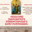 В Барнауле пройдет выставка редких икон XVIII – начала XX вв. - Алтайская митрополия