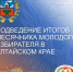 В Алтайском крае впервые подведут итоги Месячника молодого избирателя на площадке Парламентского центра - Избирательная комиссия