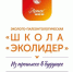 Фонд имени В.И. Вернадского объявляет о старте нового сезона проекта «Школа «ЭКОЛИДЕР» для юных экологов - Минприроды Алтайского края