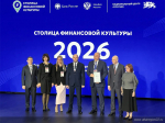 Алтайский край вошел в число финалистов Всероссийского конкурса «Столица финансовой культуры - 2026»