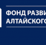 Фонд развития Алтайского края проведет первый интернет-форум для промышленников - Союз промышленников