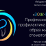 Итоги III научной конференции: стоматологи АГМУ обсудили здоровье врача и пациента - АГМУ