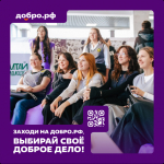 Зачем нужна платформа «Добро.рф»?