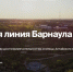 Материал о достопримечательностях столицы Алтайского края доступен на Национальном туристическом портале - Администрация Алтайского края
