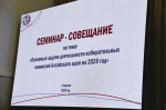 На старте избирательных кампаний: в краевой столице прошел семинар для территориальных комиссий