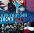 Фото: государственный оркестр «Сибирь» - Алтайская правда
