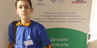 Стас Уфимцев в числе победителей XI регионального чемпионата «Абилимпикс» - АлтГТУ им. И.И. Ползунова