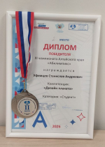 Стас Уфимцев в числе победителей XI регионального чемпионата «Абилимпикс»