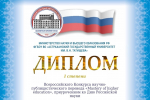 Студенты АлтГПУ среди победителей и призеров Всероссийского конкурса научно-публицистического перевода