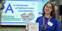 Студентка ИГН АлтГУ Яна Багринцева стала победительницей регионального этапа чемпионата «Абилимпикс» - ИГН АлтГУ
