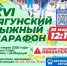 Продолжается регистрация на «XVI Тягунский марафон» - Газета Алтайский спорт