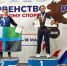 Михаил Полибин из Новоалтайска - победитель юниорского первенства России в Орле - Газета Алтайский спорт