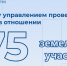 Алтайкрайимуществом за год проведены аукционы в отношении 75 земельных участков - Управление имущественных отношений