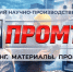 В Барнауле пройдёт Всероссийский научно-производственный форум «3D ПРОМТЕХ» - Союз промышленников