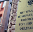 ЦИК России теперь в МАХ - Избирательная комиссия
