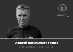 При исполнении воинского долга погиб Андрей Васильевич Угаров