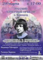 Русский камерный оркестр Барнаула представит в столице Алтайского края программу «Цветаева в музыке»