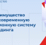 Алтайкрайимущество внедрило современную информационную систему от БФТ-Холдинга - Управление имущественных отношений
