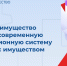 Алтайкрайимущество внедрило современную информационную систему по работе с имуществом - Управление имущественных отношений