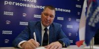 Александр Сафонов / Фото: пресс-служба партии "Единая Россия" - ИА Амител