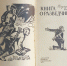 Полвека назад вышла в свет «Книга о разведчиках» алтайского писателя Георгия Егорова Фото №1 - Алтайская правда