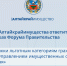 Открыт прием вопросов на «Форум Правительства» - Управление имущественных отношений