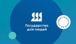 Клиентоцентричное государство - новый подход в государственном управлении
