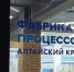 Сотрудники региональных предприятий приглашаются к обучению бережливым технологиям на «Фабрике процессов» - Инновационный портал Алтайского края