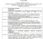АГМУ выступил на конференции «Лучшие практики перинатальных центров» в Якутске