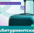 Канал для абитуриентов появился в мессенджере MAX - АлтГТУ им. И.И. Ползунова