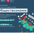 10 апреля Финал олимпиады по обществознанию - ИГН АлтГУ