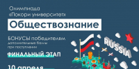 10 апреля Финал олимпиады по обществознанию - ИГН АлтГУ