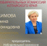 Утвержден новый состав Совета председателей избирательных комиссий Алтайского края - Избирательная комиссия