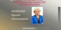 Утвержден новый состав Совета председателей избирательных комиссий Алтайского края - Избирательная комиссия