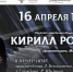 В Барнауле выступит восходящая фортепианная звезда Кирилл Роговой - ИА Амител