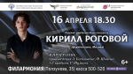 В Барнауле выступит восходящая фортепианная звезда Кирилл Роговой